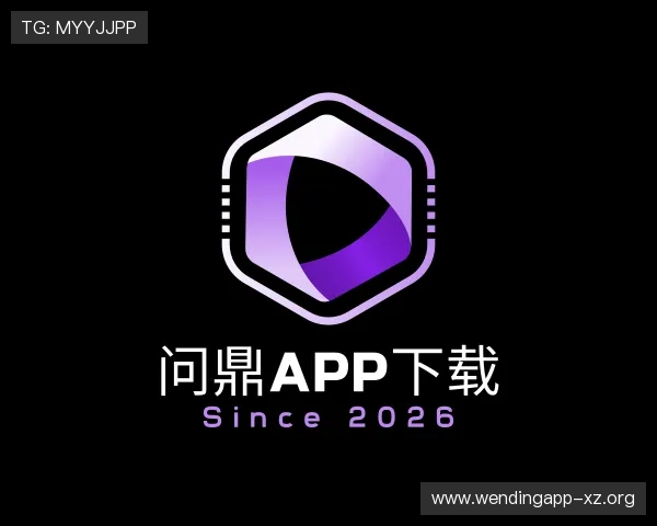 认识问鼎app下载
